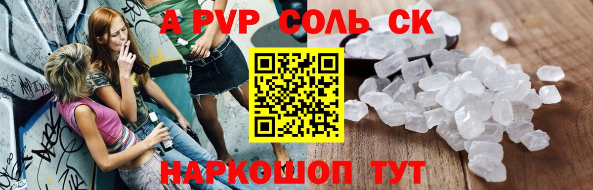 Альфа ПВП кристаллы Саяногорск
