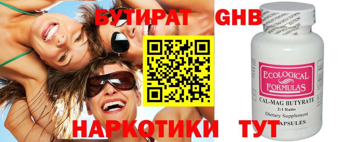 БУТИРАТ оксибутират  БУТИРАТ  Саяногорск  Вход с VPN 