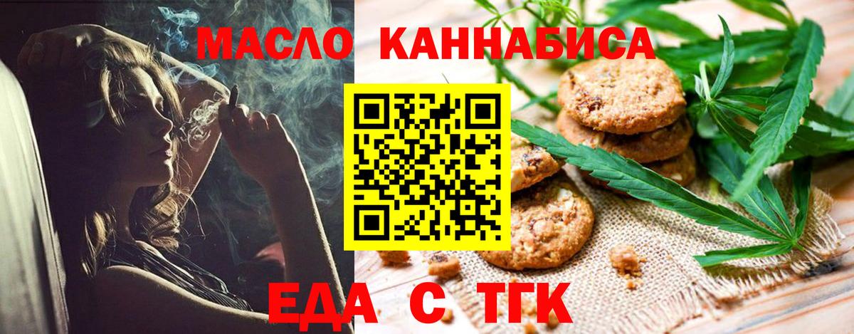 Печенье с ТГК марихуана  Вход с VPN  Саяногорск 