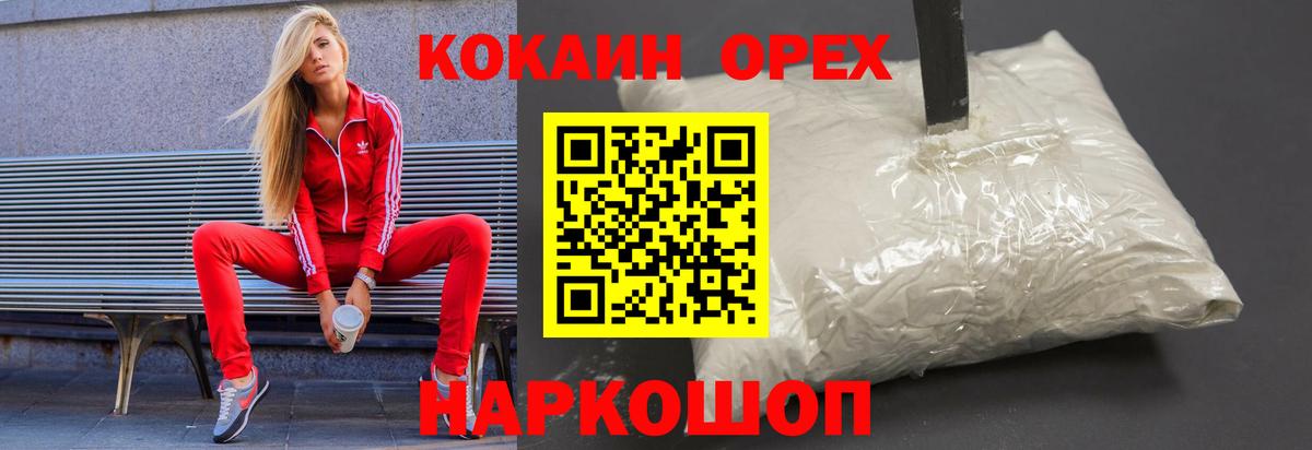 Саяногорск  Кокаин 99%  Кокаин  COCAIN Эквадор  Вход с VPN 