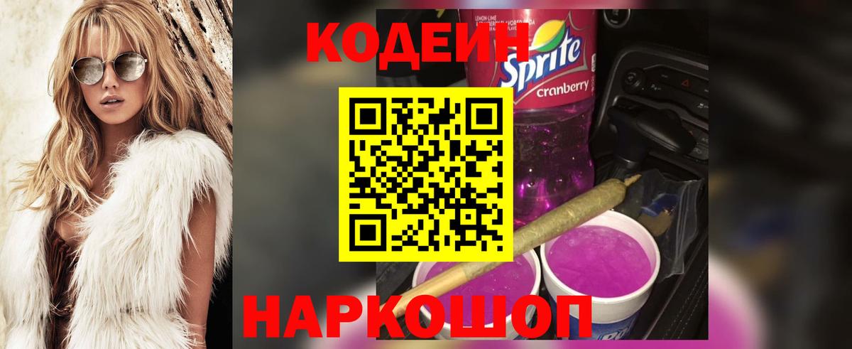 Кодеиновый сироп Lean напиток Lean (лин)  Кодеиновый сироп Lean напиток Lean (лин)  Саяногорск  Вход с VPN 