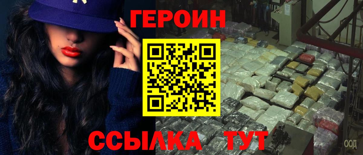 Героин  Героин гречка  Вход с VPN  Саяногорск 