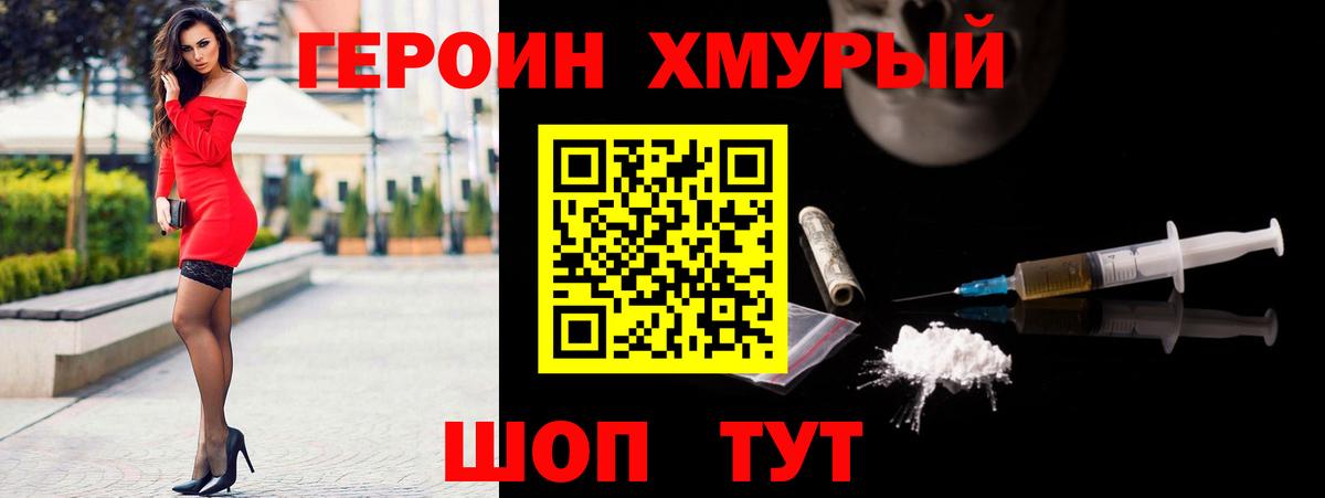 ГЕРОИН гречка Саяногорск