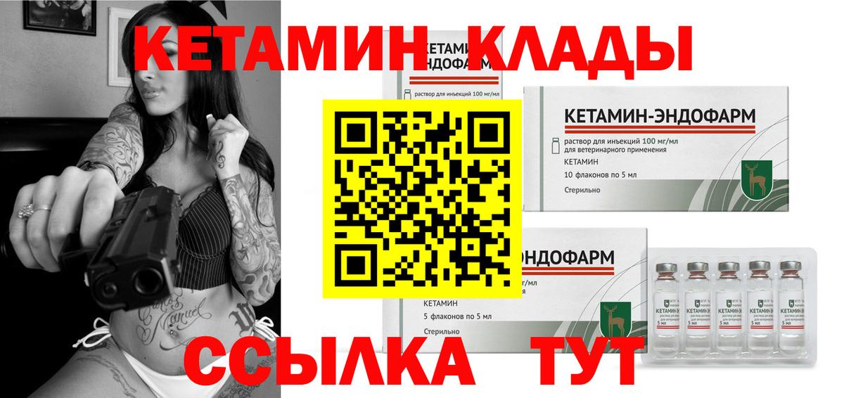 КЕТАМИН VHQ Саяногорск