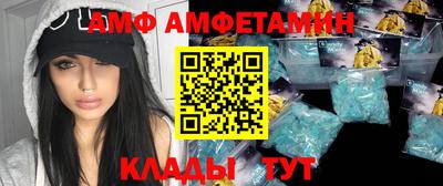 амф Славянск-на-Кубани