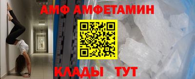 амф Славянск-на-Кубани
