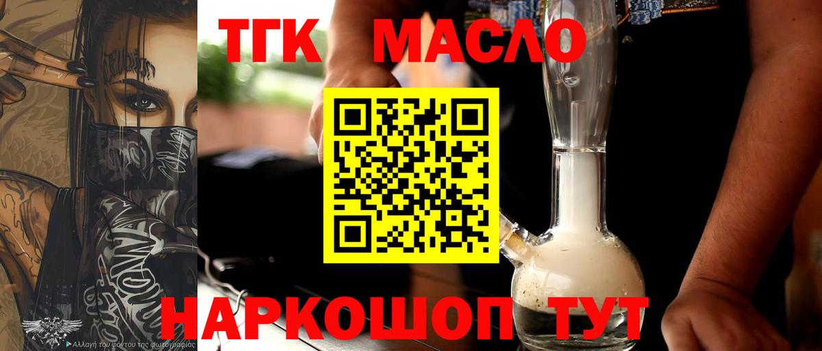 гидра tor  Вход с VPN  Дистиллят ТГК Wax  Саяногорск  Дистиллят ТГК THC oil 